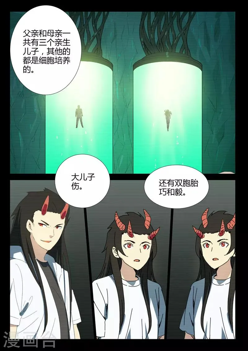 第235话 第5页