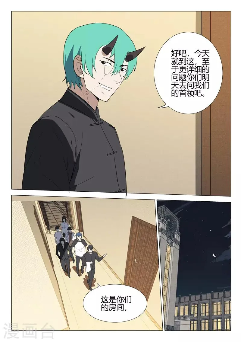 第235话 第10页