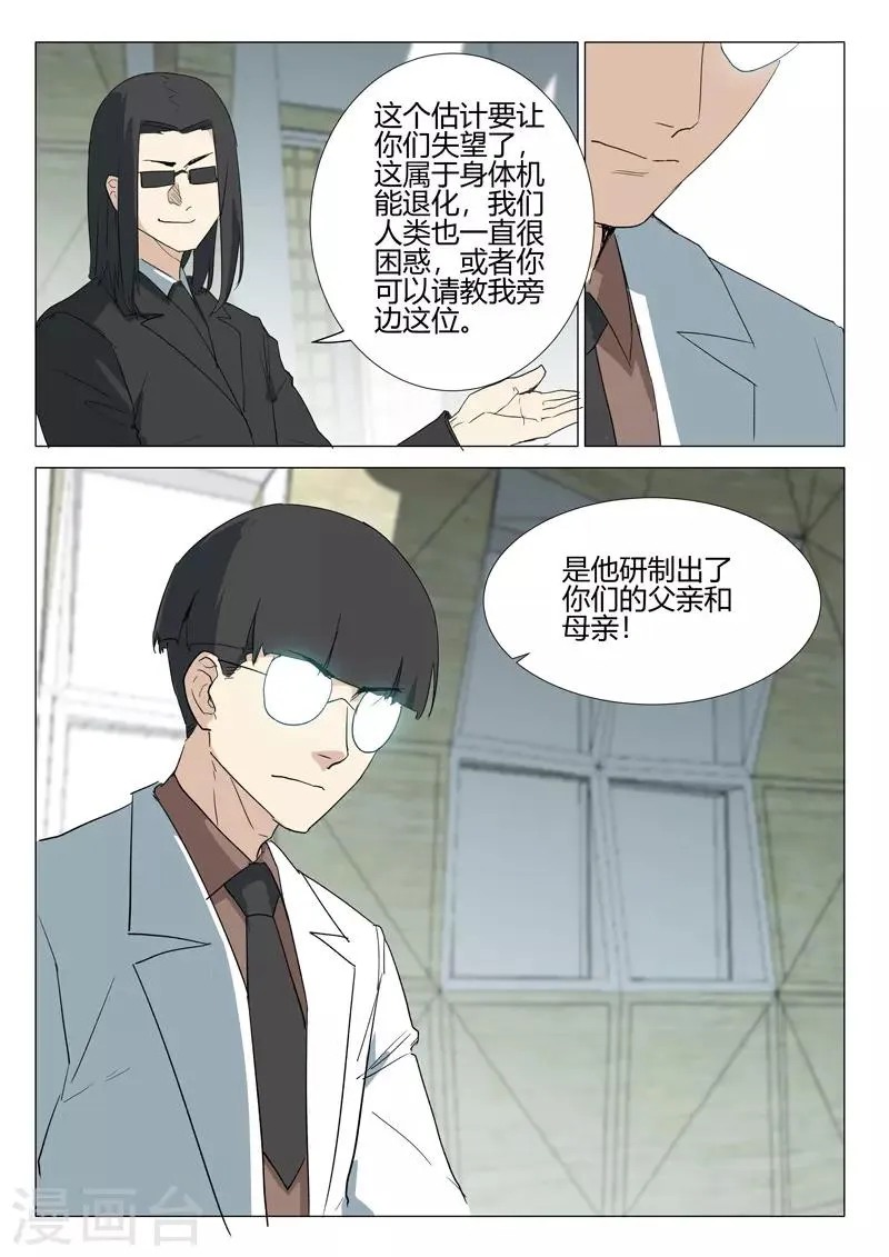 第237话 第5页