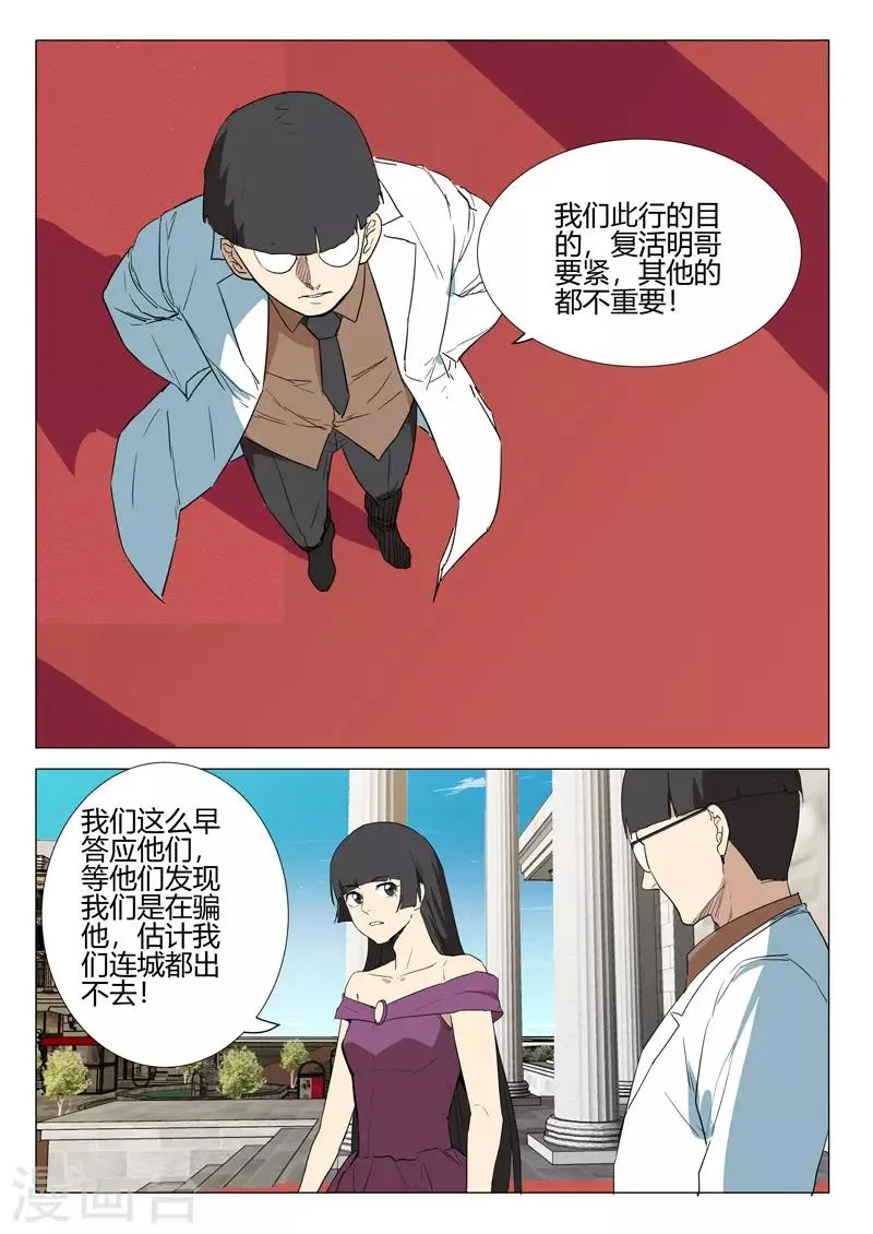 第238话 第3页