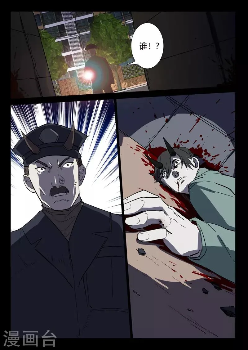 第238话 第9页