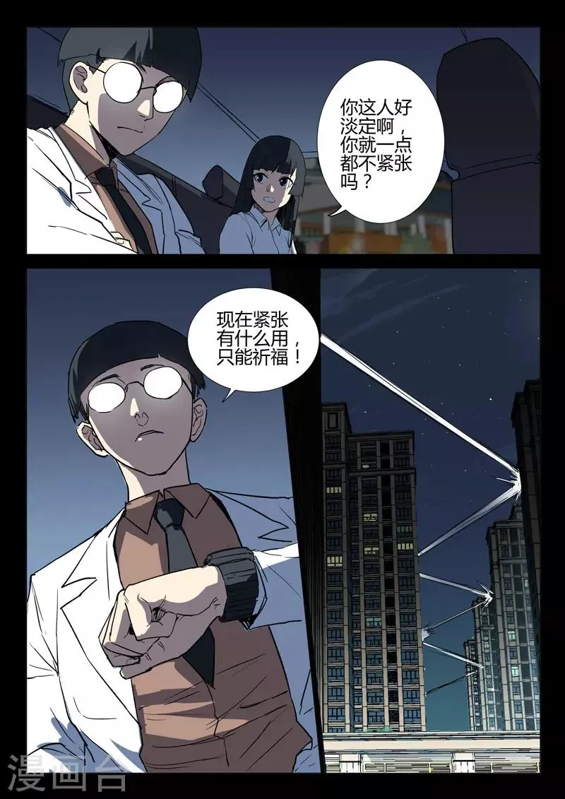 第240话 第8页