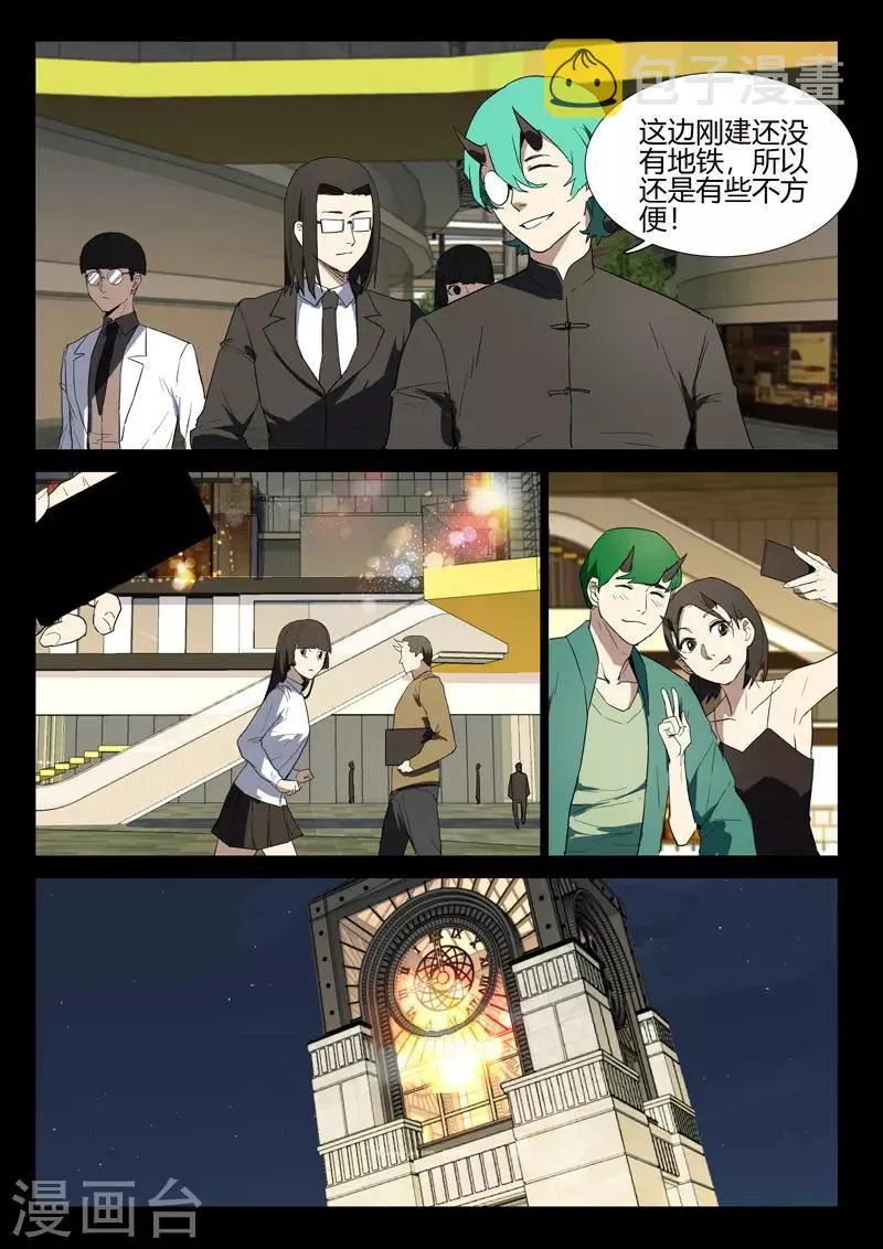 第241话 第3页