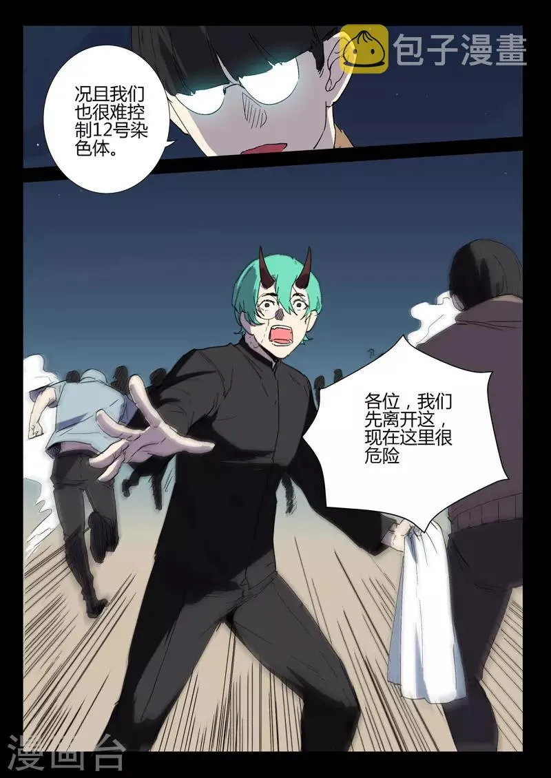 第243话 第3页