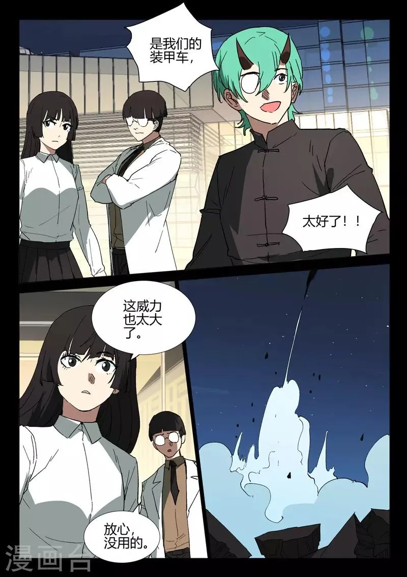 第243话 第6页