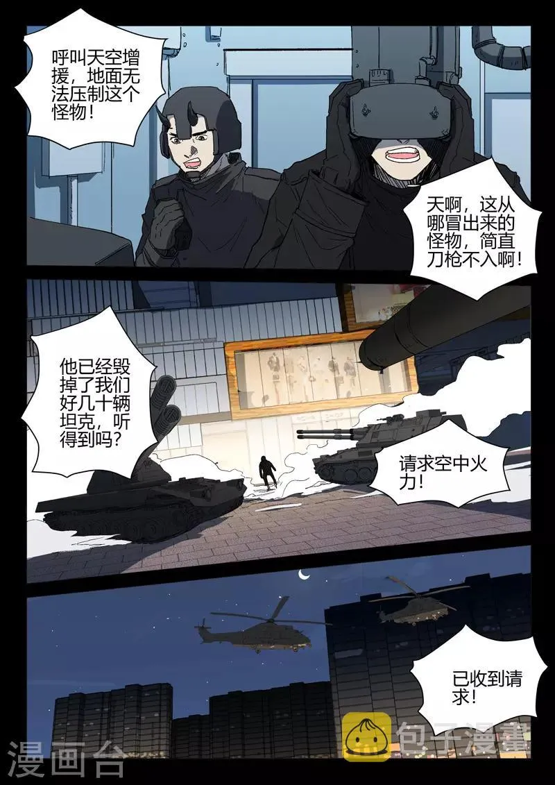 第243话 第8页