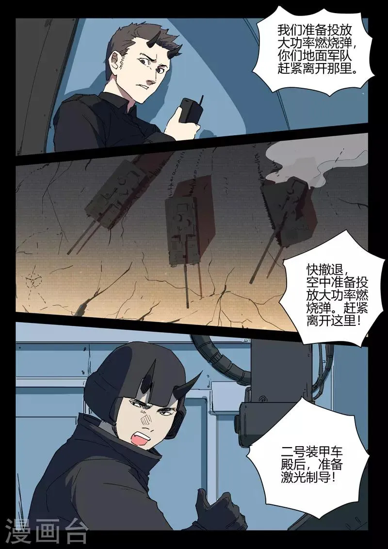 第243话 第9页
