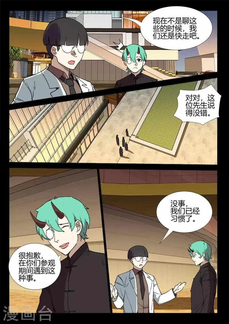 第244话 第7页