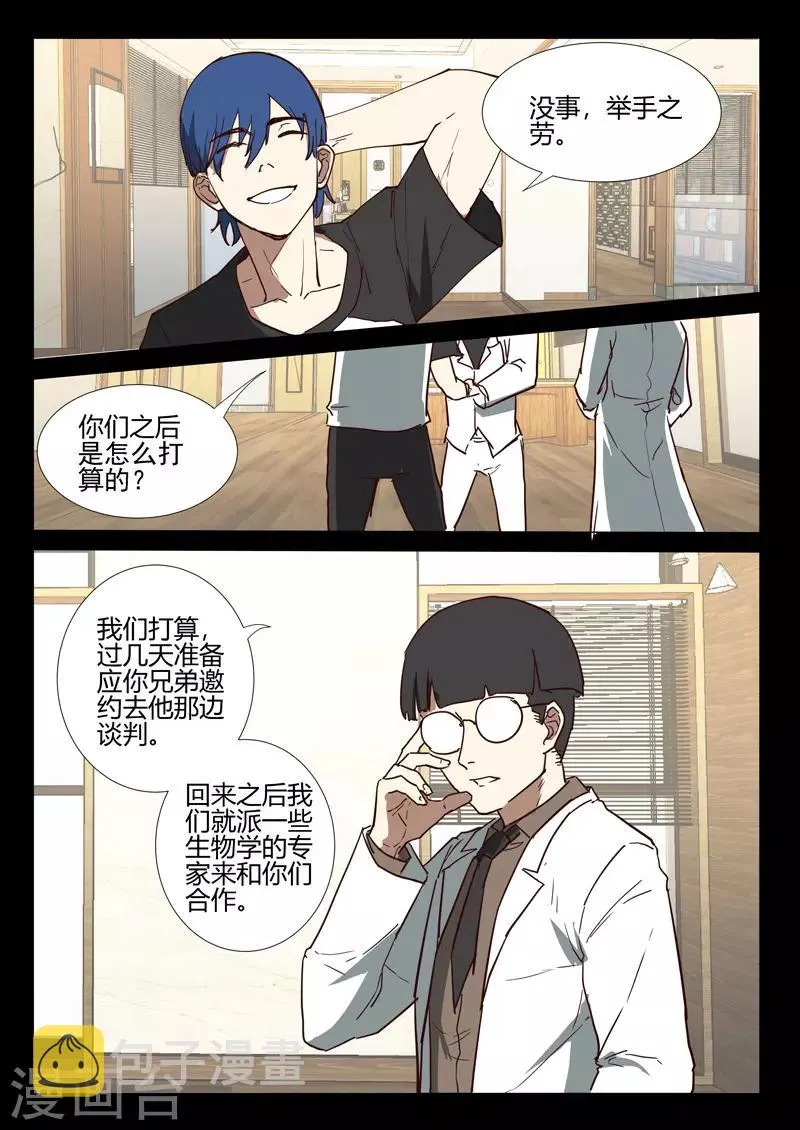 第249话 第9页