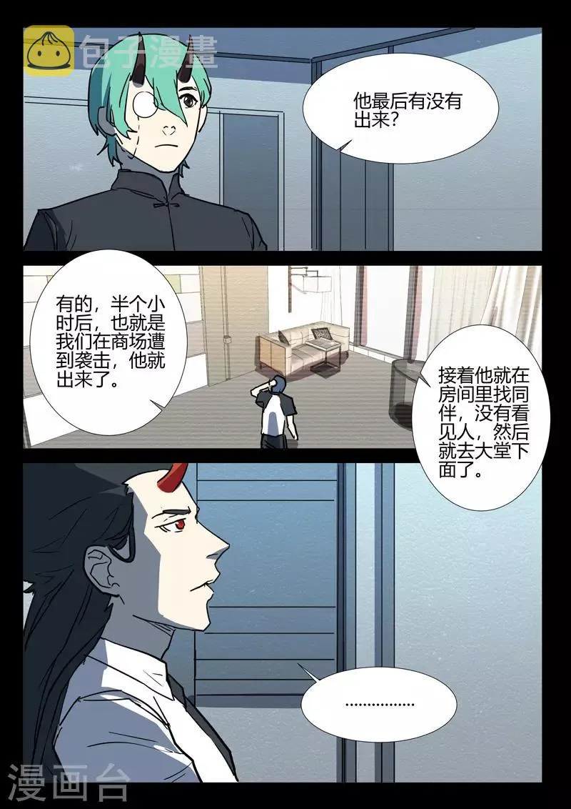 第250话 第5页