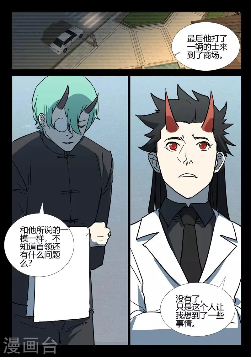 第250话 第6页