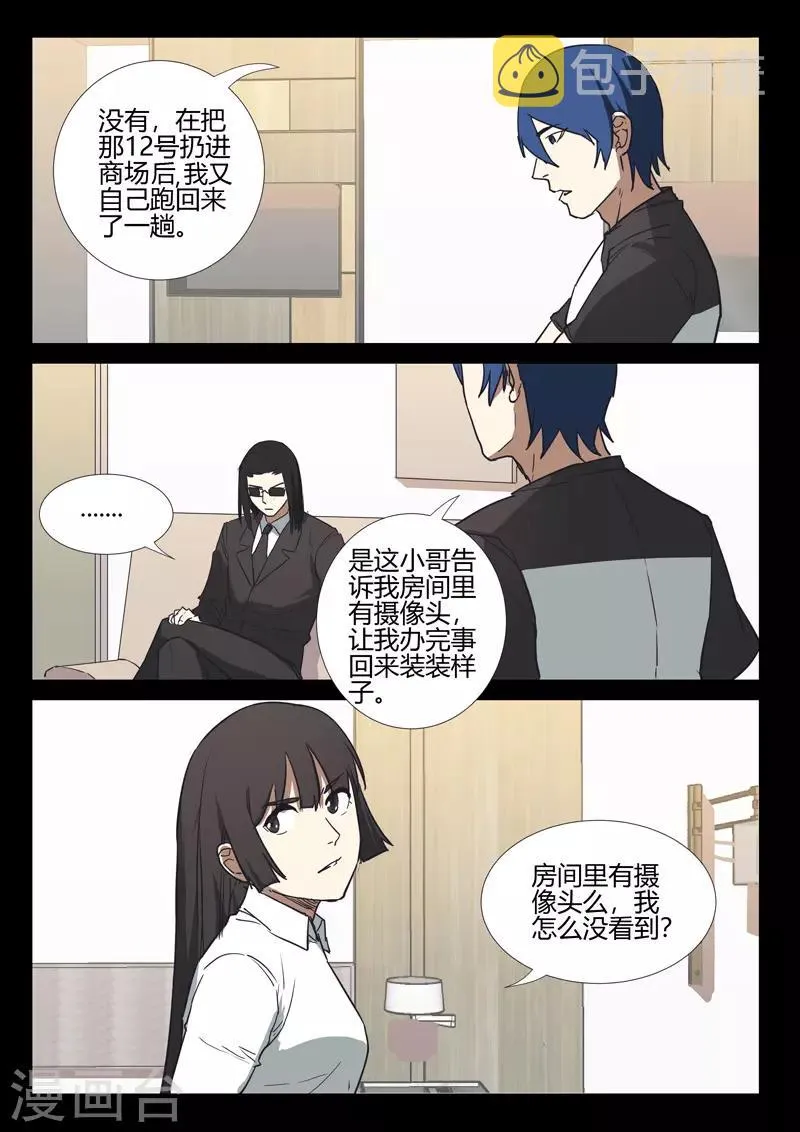 第250话 第9页