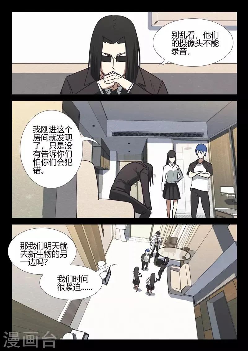 第250话 第10页