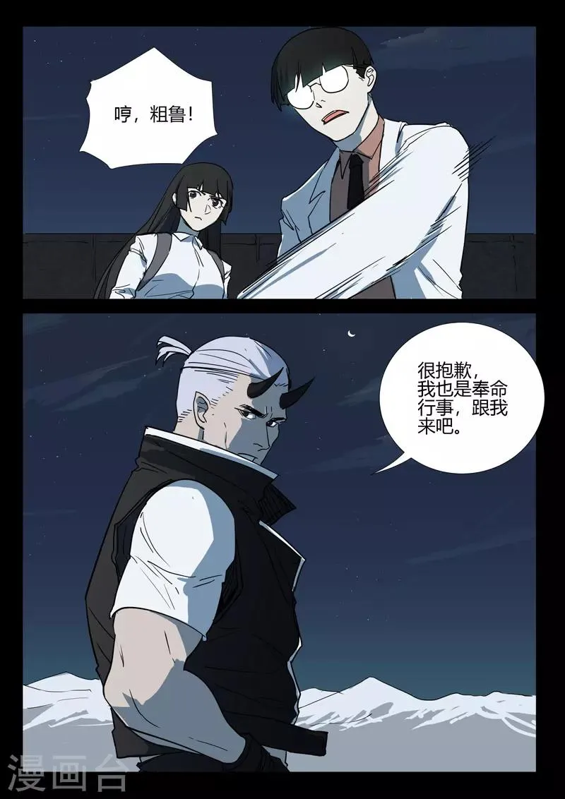 第253话 第7页