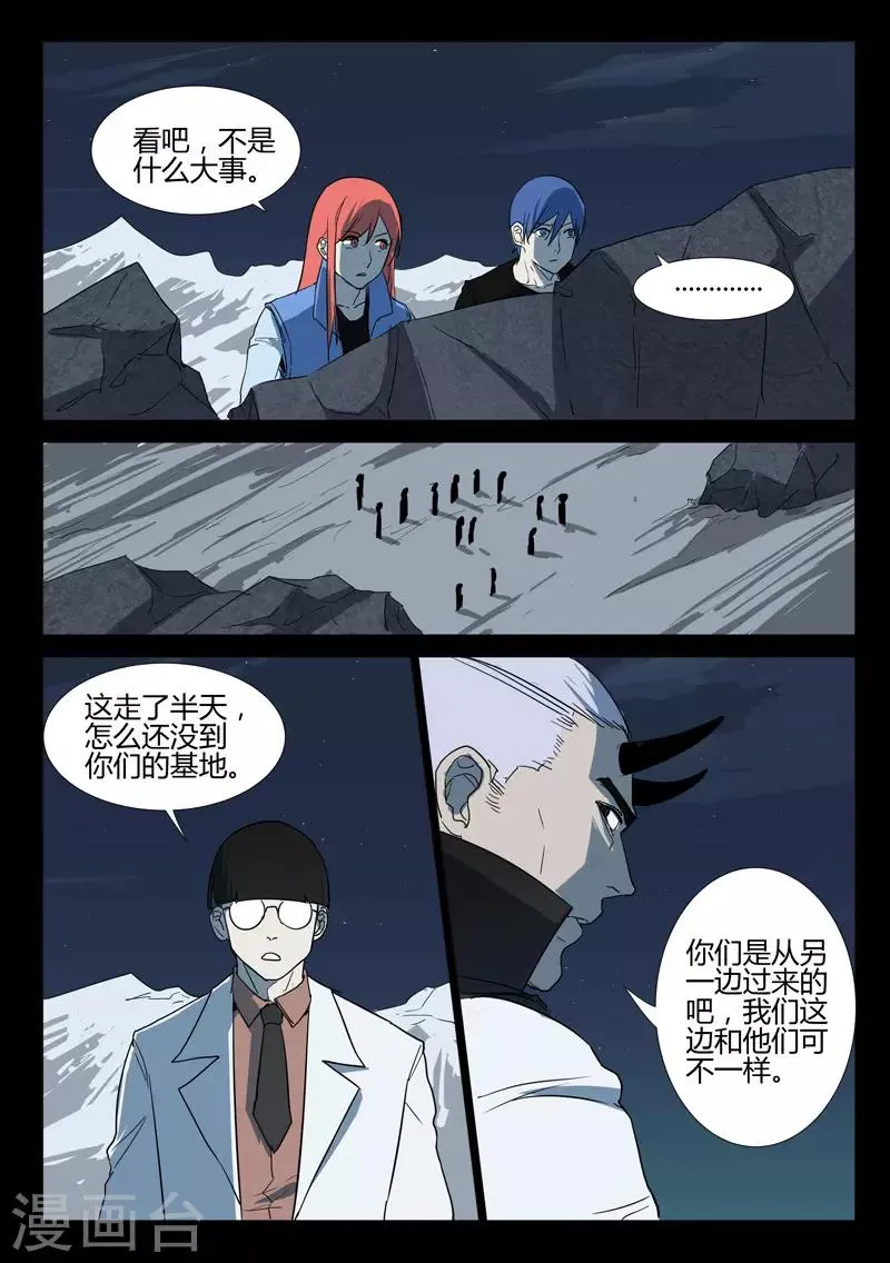 第253话 第8页