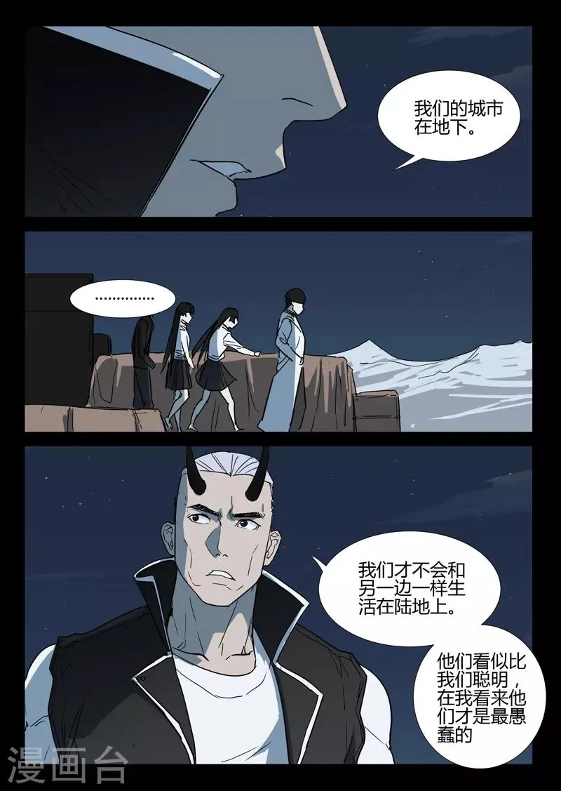 第253话 第9页