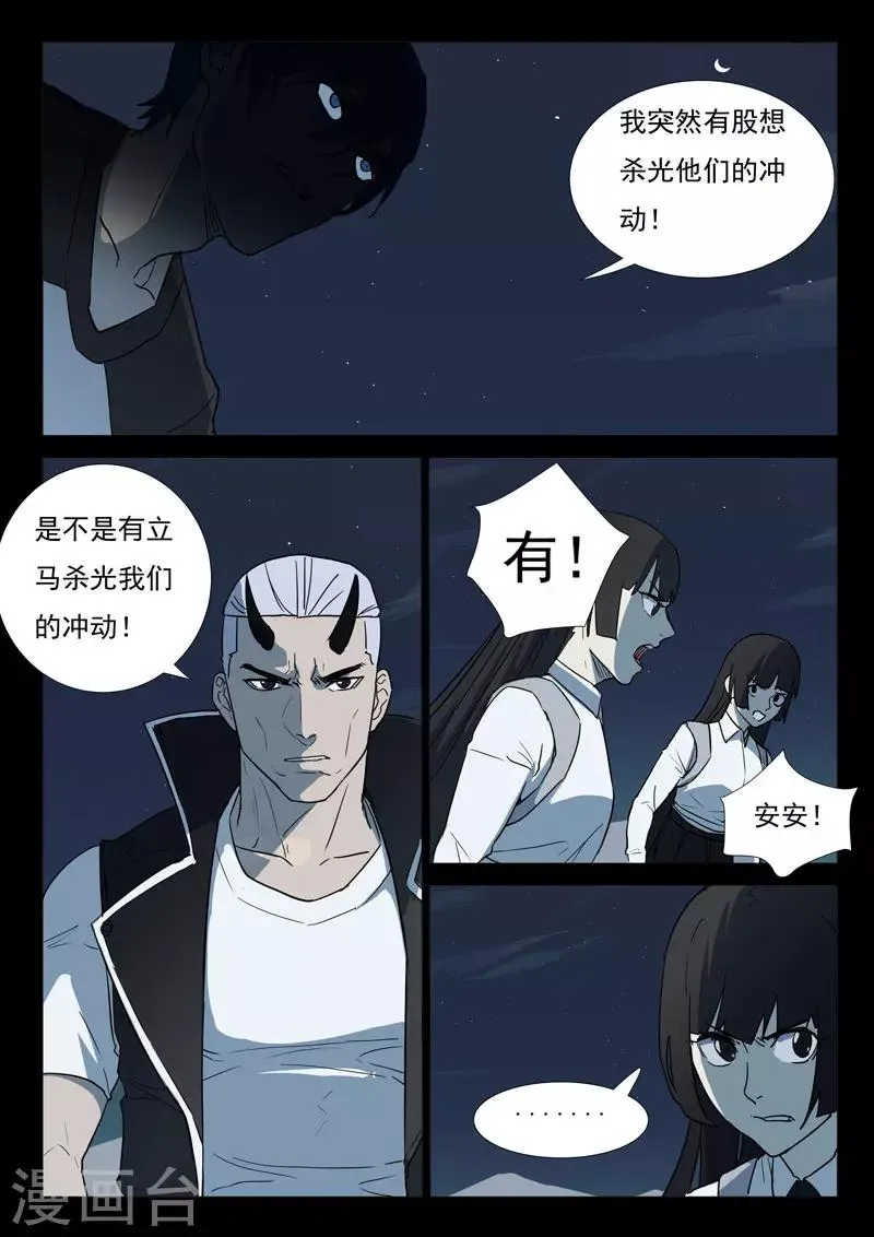 第254话 第6页