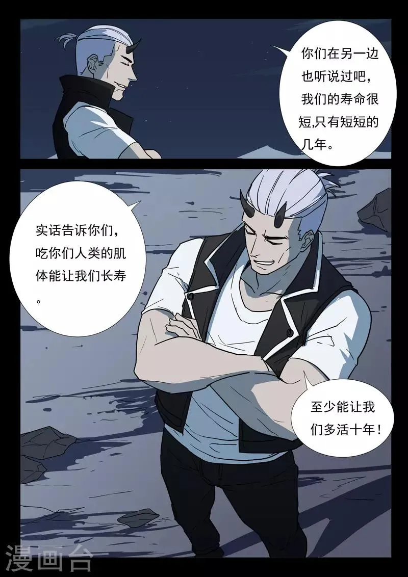 第254话 第8页
