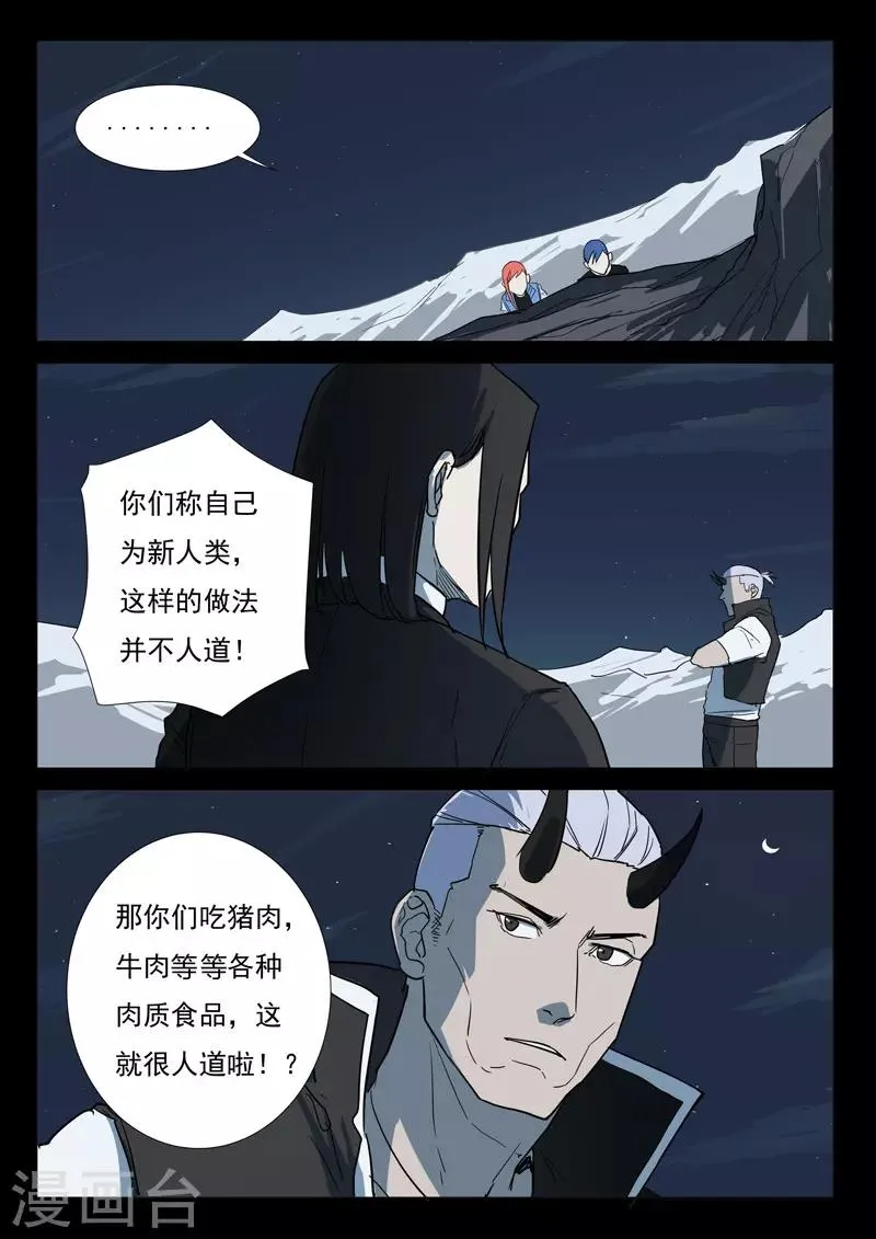 第254话 第9页
