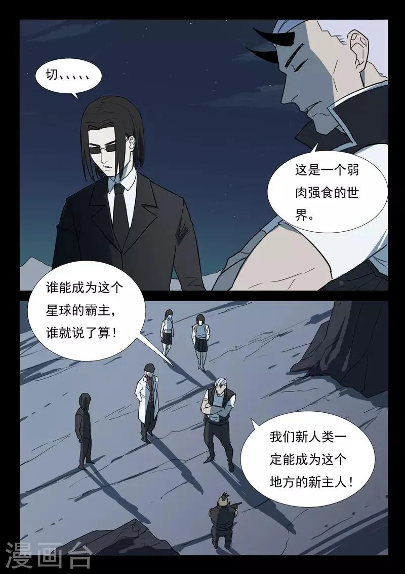 第254话 第10页