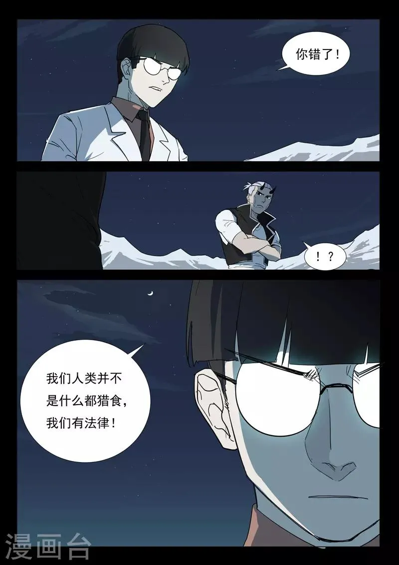 第254话 第11页