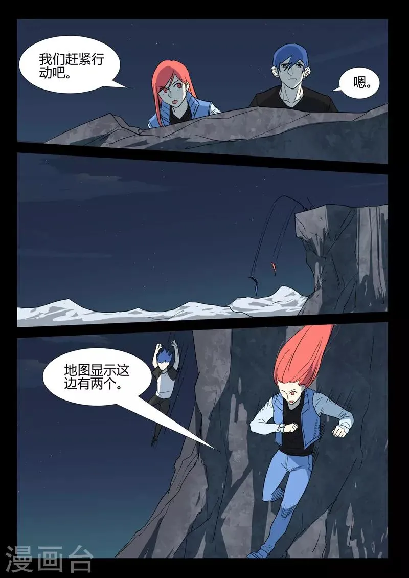 第255话 第3页