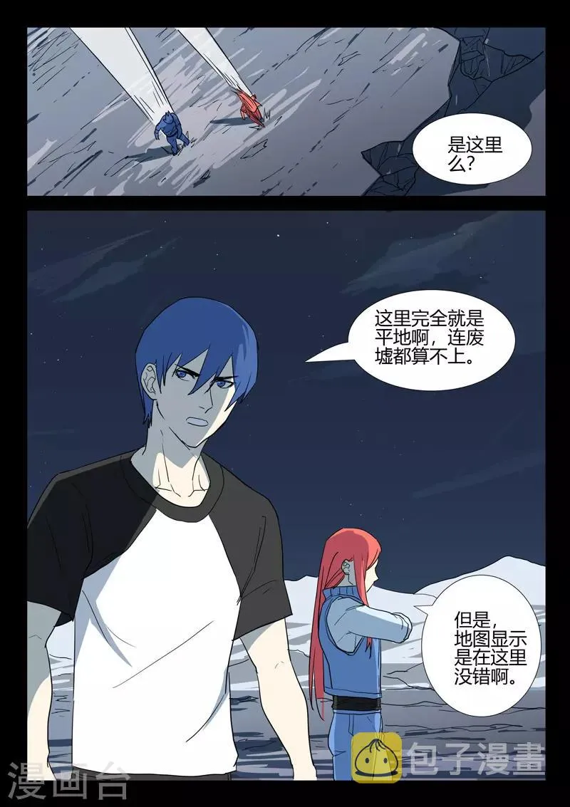 第255话 第4页