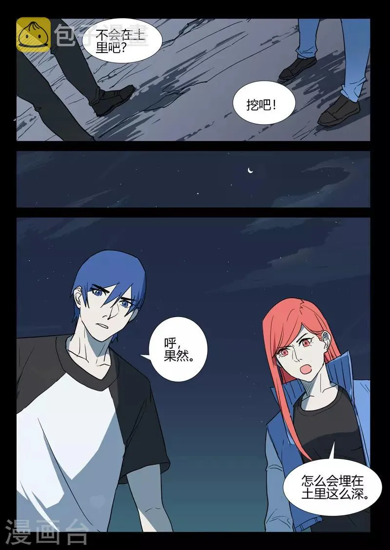 第255话 第5页