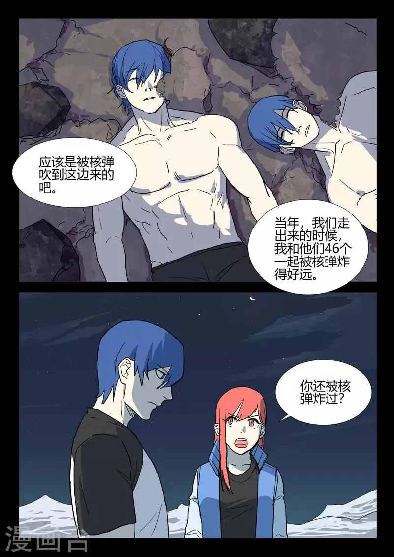 第255话 第6页