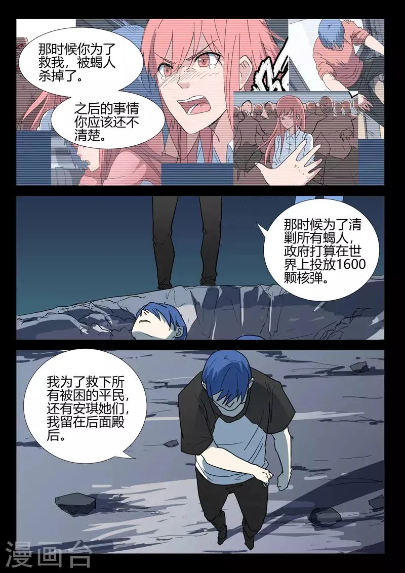 第255话 第7页