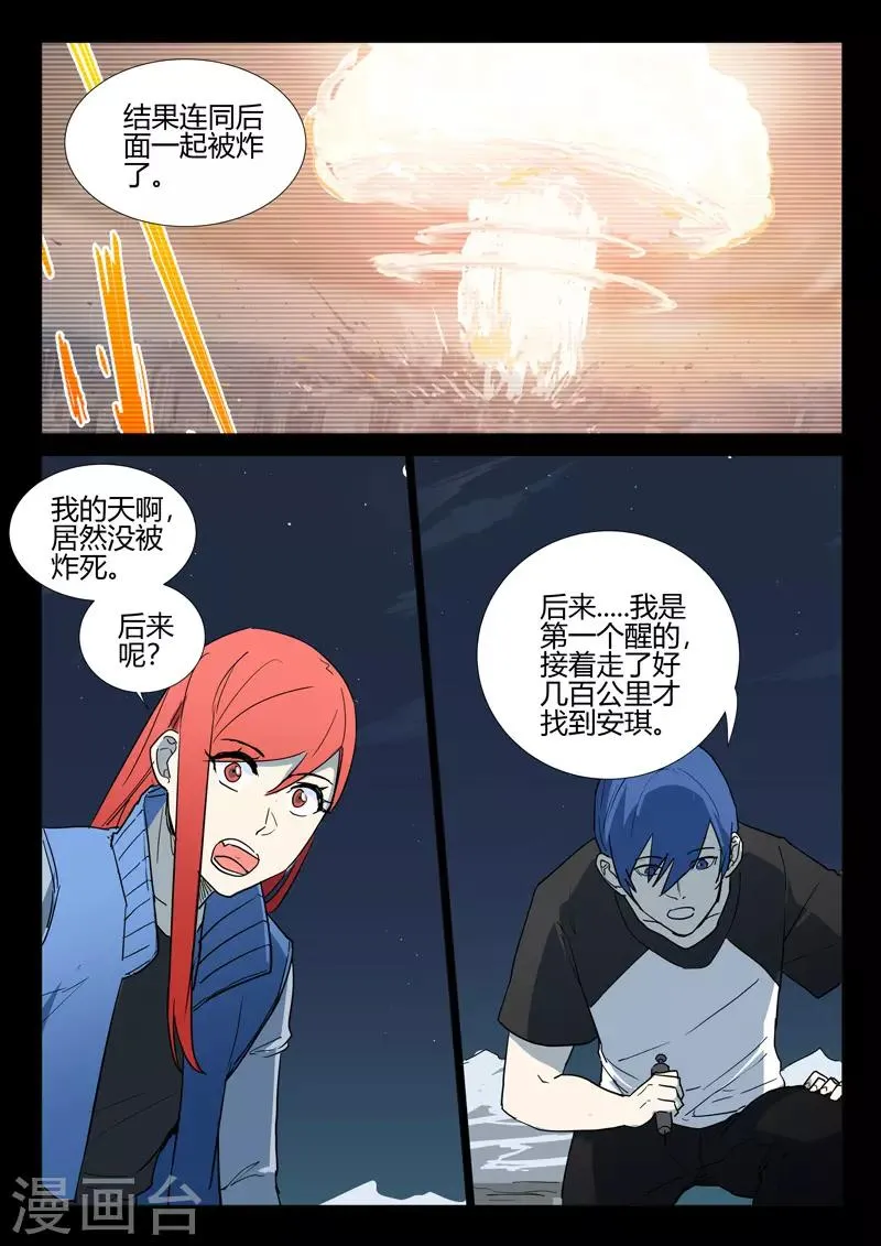 第255话 第8页