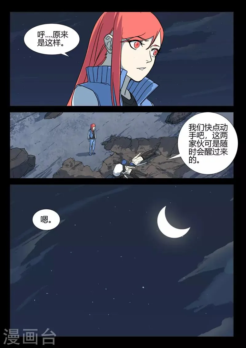 第255话 第9页