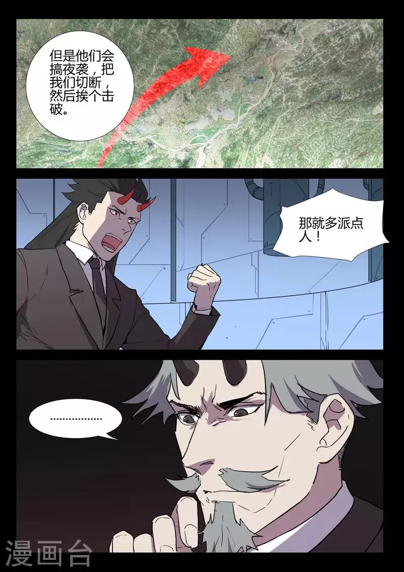 第256话 第3页