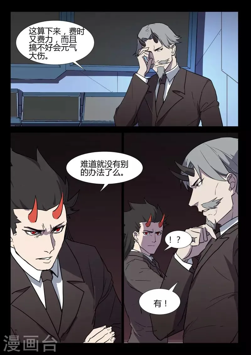 第256话 第7页