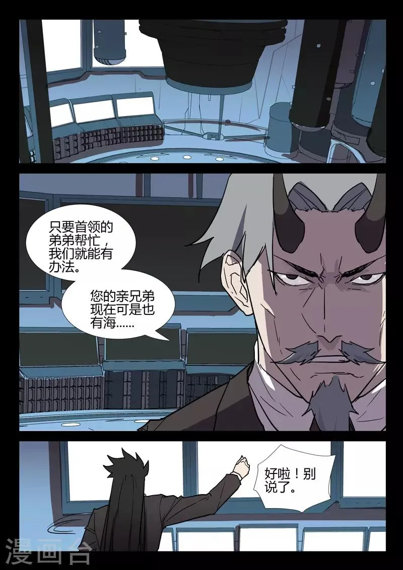 第256话 第8页