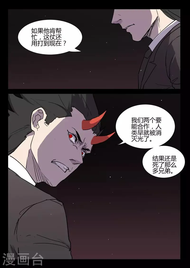 第256话 第9页