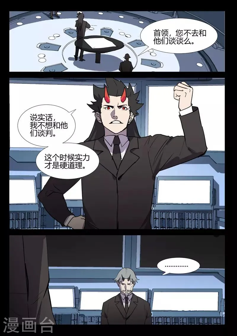 第256话 第11页