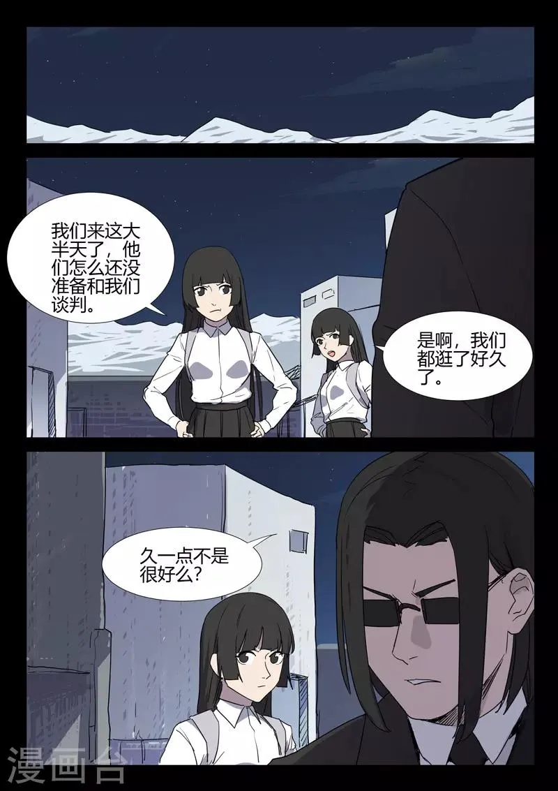 第257话 第8页