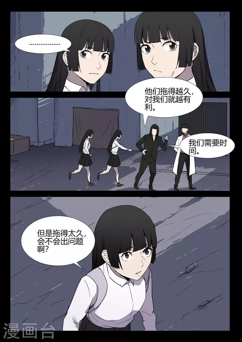 第257话 第9页