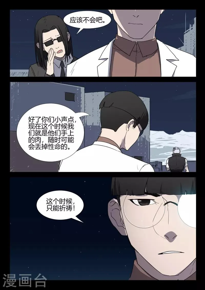 第257话 第10页