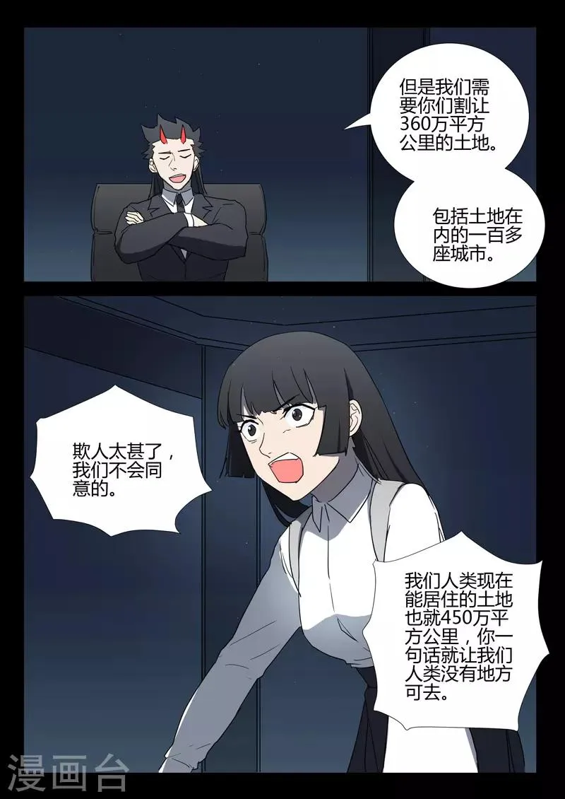 第258话 第5页