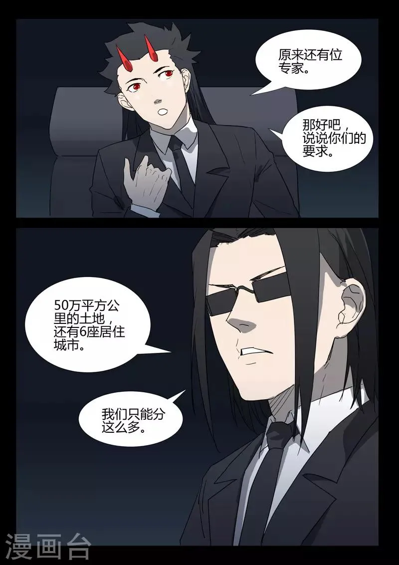 第258话 第7页