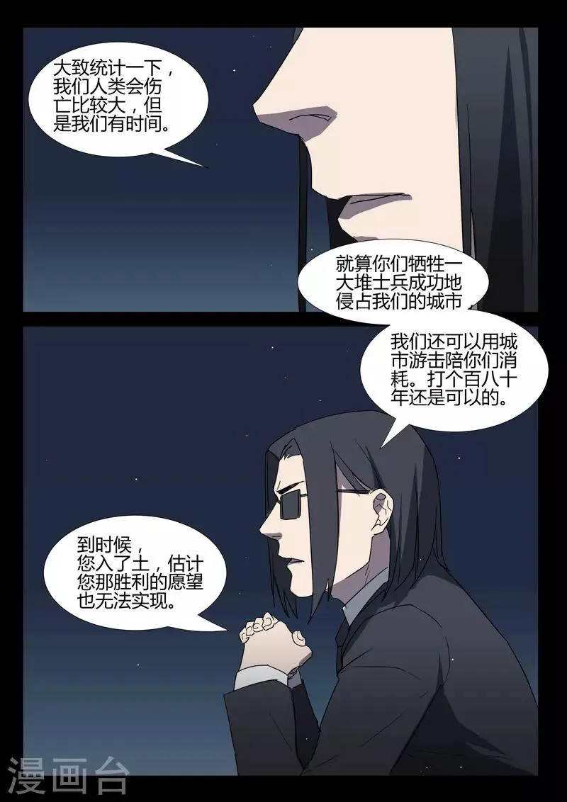 第258话 第9页