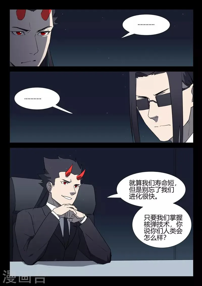 第258话 第10页