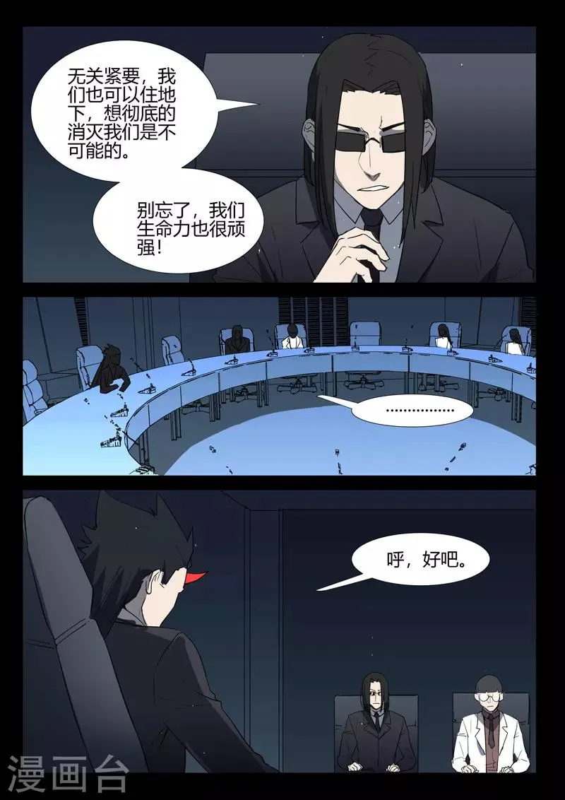 第258话 第11页