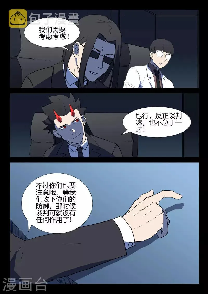 第259话 第4页