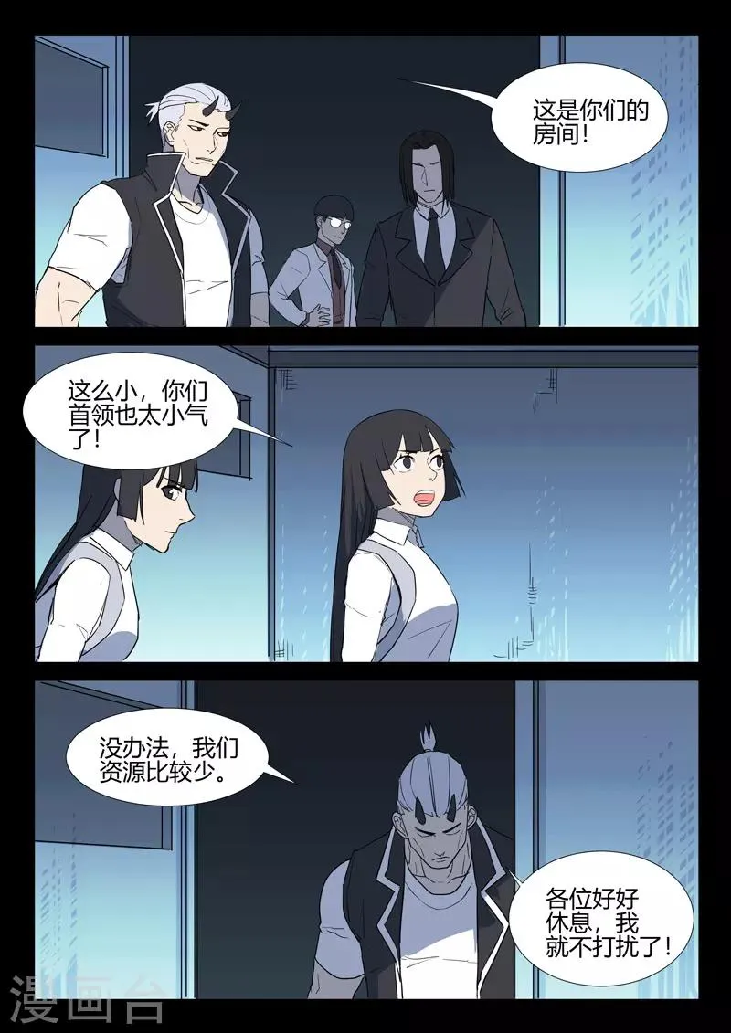 第259话 第6页