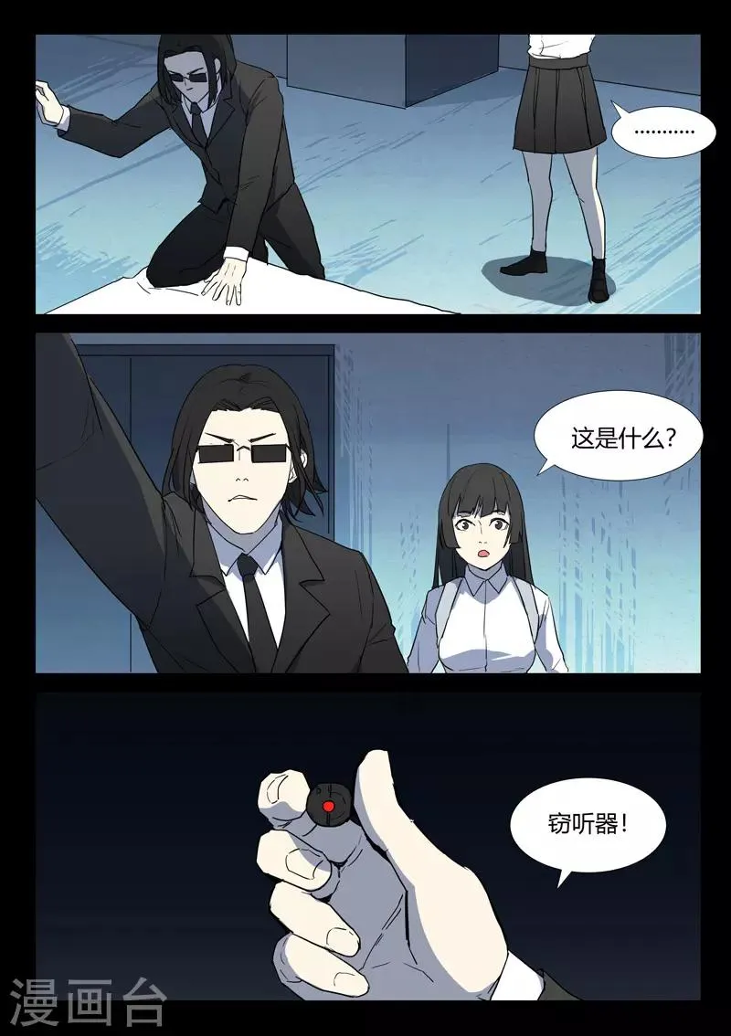 第259话 第8页
