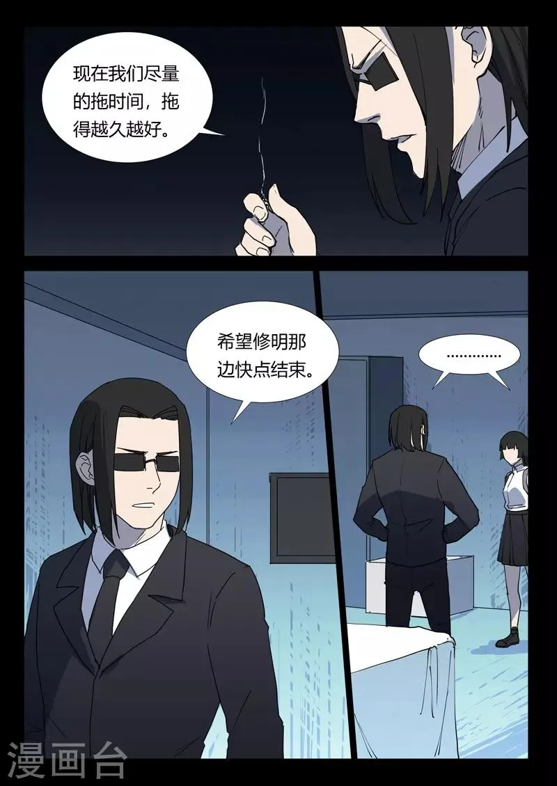 第259话 第9页