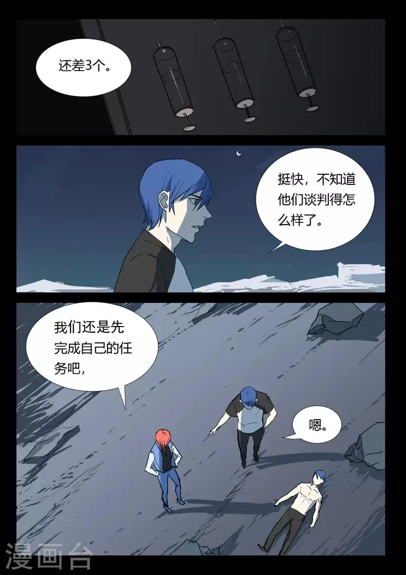 第260话 第3页